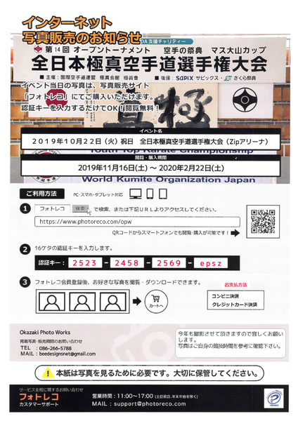 全日本極真空手道選手権大会マス大山カップ  写真販売